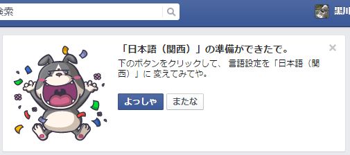 09フェイスブック関西弁