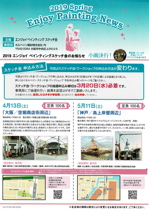ホルベインワークショップ (1)
