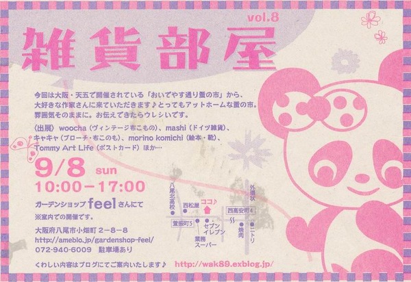 08Ｇさんフリマ