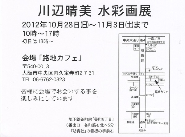 20川辺さん個展 (1)