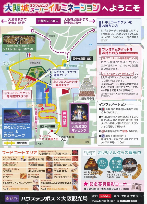 17大阪城3Dマッピングチラシ