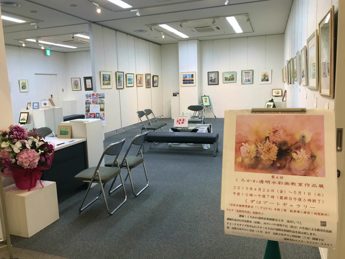 第４回くろかわ透明水彩画教室作品展☆明日２６日から開催です！