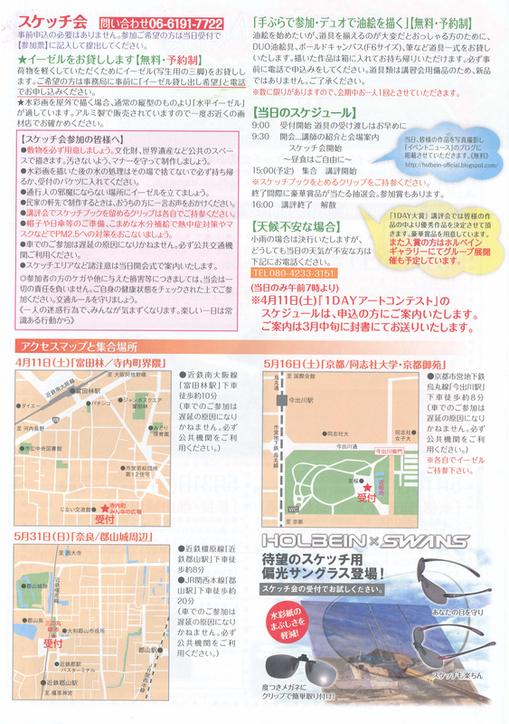 2015春ホルべインイベント2