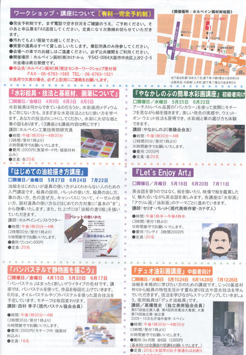 ホルベインパンパステル講座 (2)