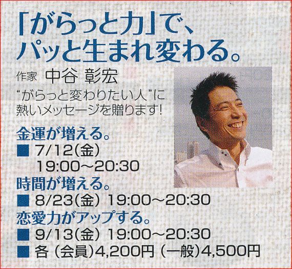 中谷彰宏