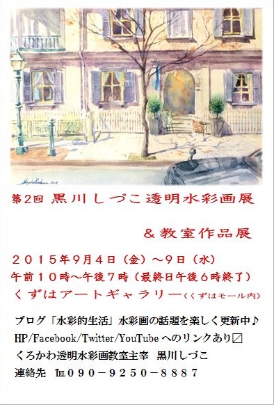 2015年展覧会DM画像