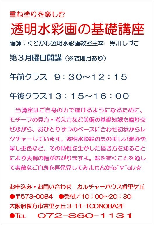 2016版カルチャーハウス香里ケ丘チラシ　表