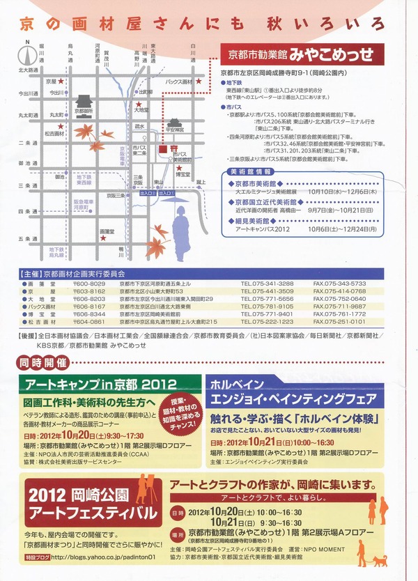 20120926画材祭り等 (6)
