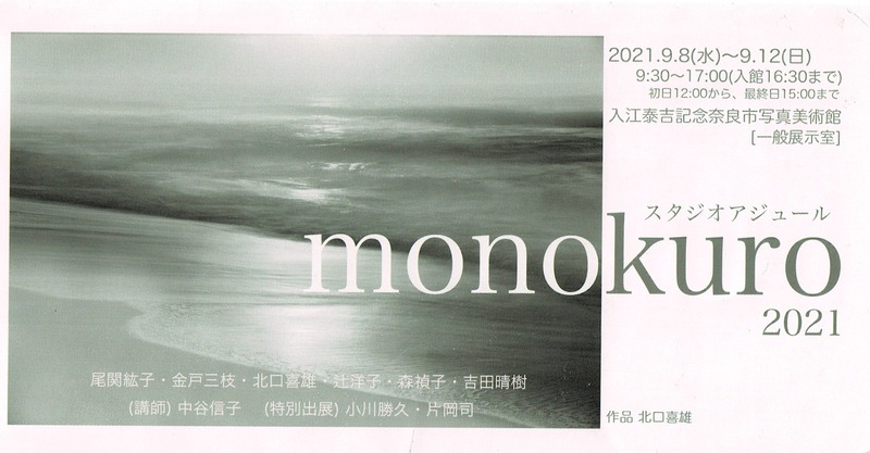 入江泰吉記念奈良市写真美術館へ行ってきました & 今秋のアート情報