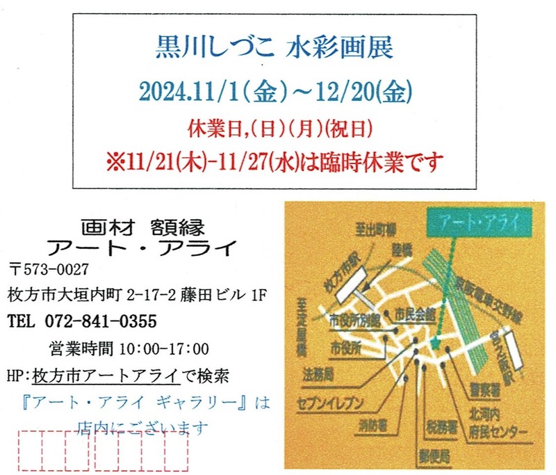 黒川しづこ個展 (2)
