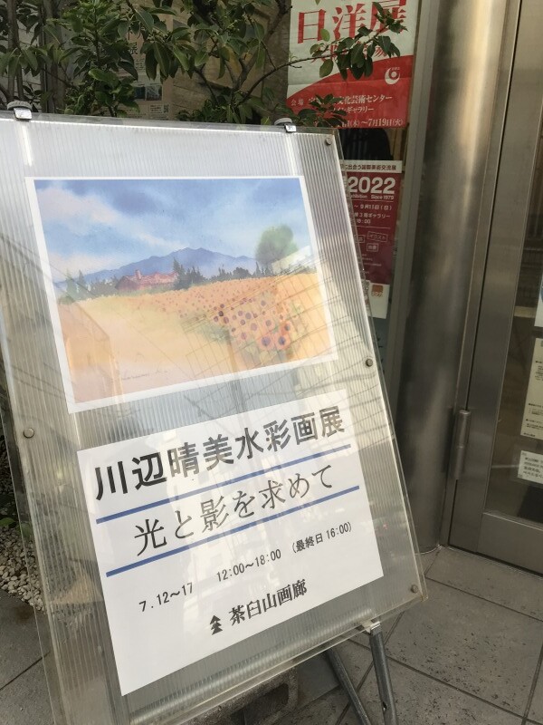 ～🌼優しさに包まれる空間🌼～川辺晴美さん個展に行きました♪（茶臼山画廊）