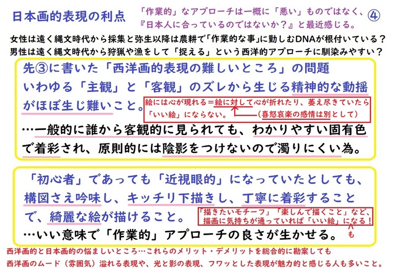 4日本画的表現の利点（透明水彩画）