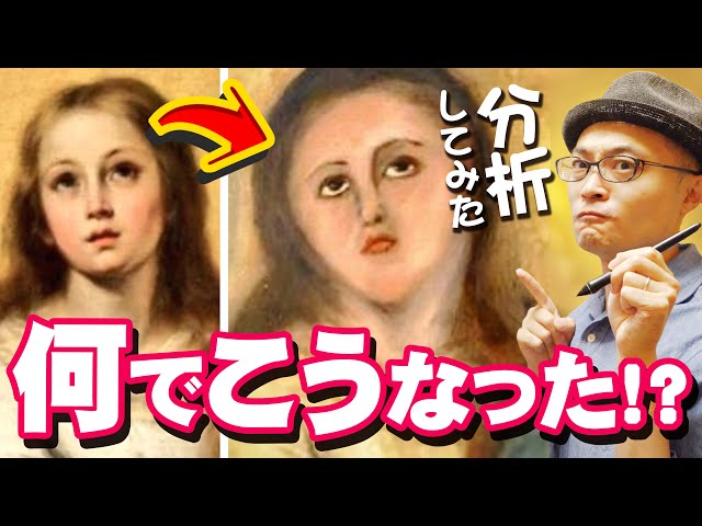2020.07.16何でこうなった?絵画修復ミス分析