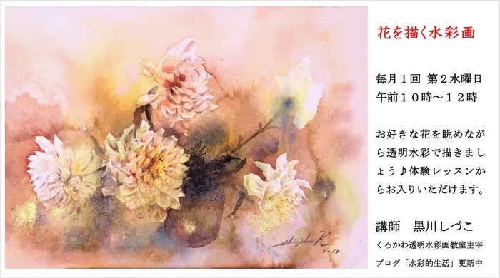 2018.12花の水彩画チラシ