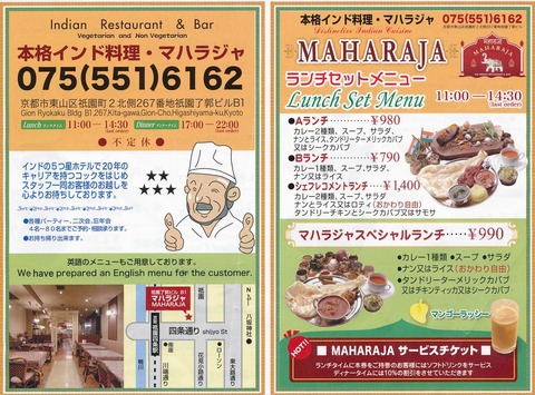 インド料理マハラジャ (1)