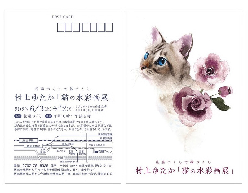 村上ゆたか個展花屋つくし宝塚2023.6.3-12