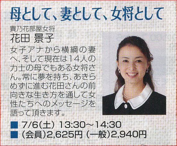 花田景子