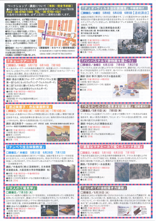 ホルベインエンジョイペインティング２０１２春 (3)