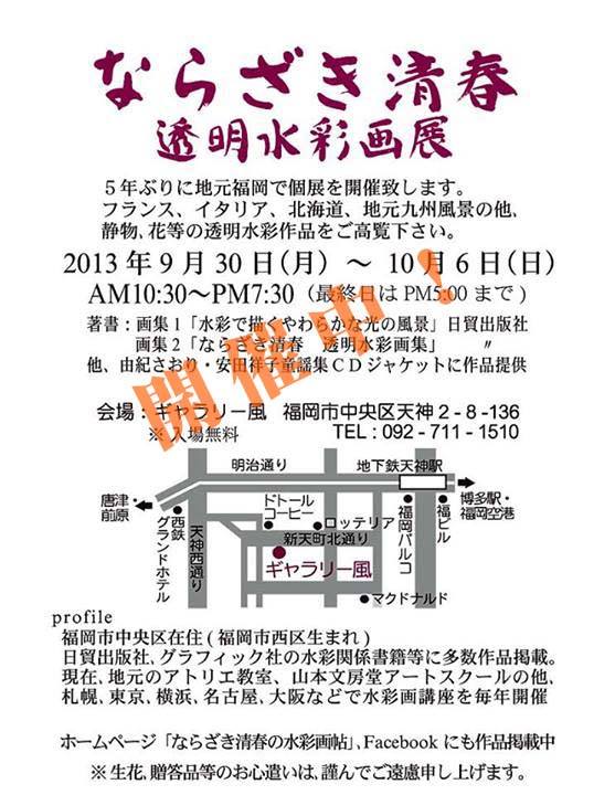 30ならざき先生個展案内