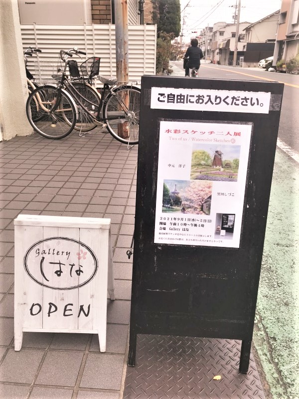 「水彩スケッチ二人展」初日レポ🎨