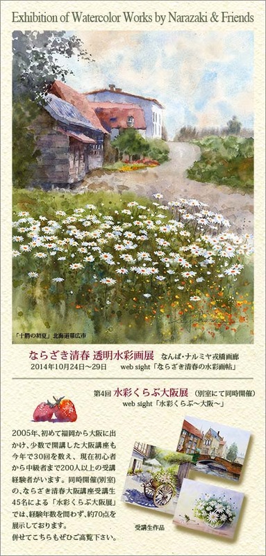 25ならざき清春大阪講座作品展