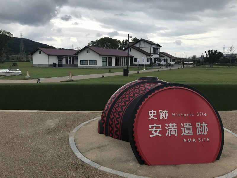 安満遺跡公園（あまいせきこうえん）【大阪府高槻市】写真特集📷