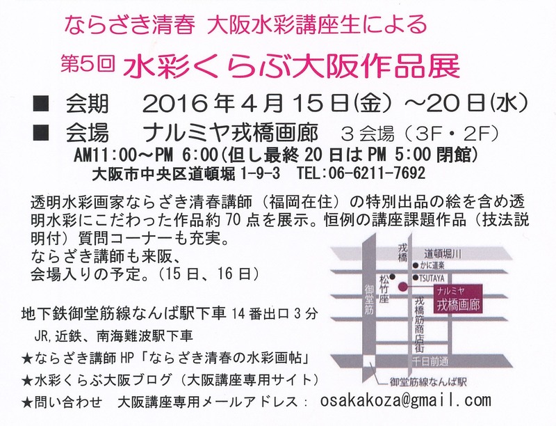 15-20第5回水彩くらぶ大阪作品展案内裏