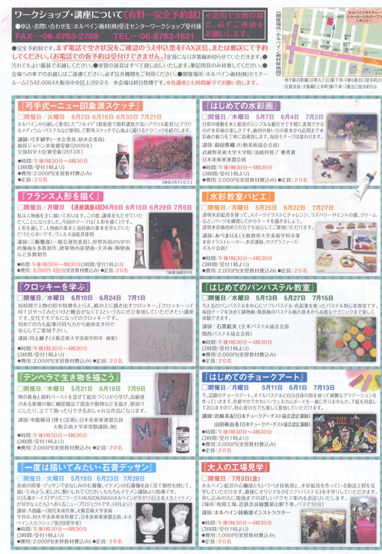 2015春ホルべインイベント3