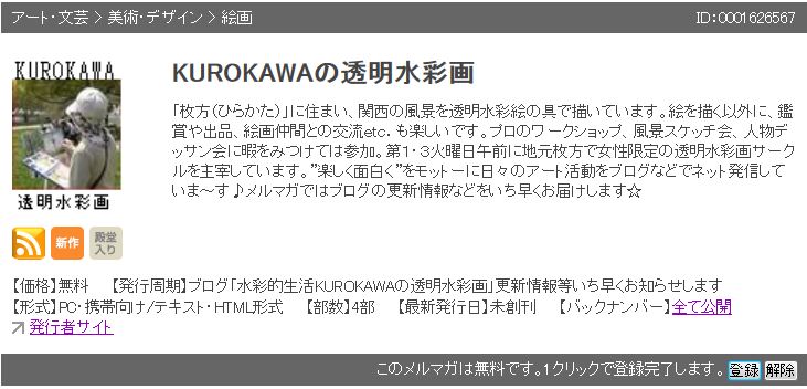 ブログ水彩的生活のメルマガ始めました♪♪