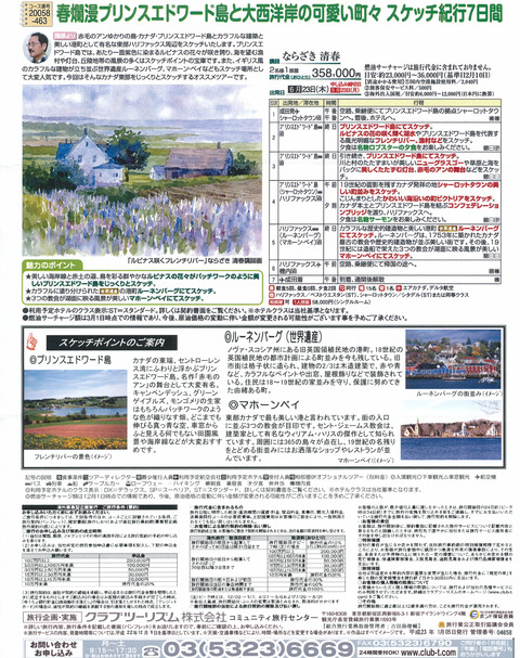 ならざき清春さんスケッチ旅行案内