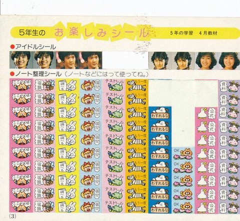 思い出のシール (4)
