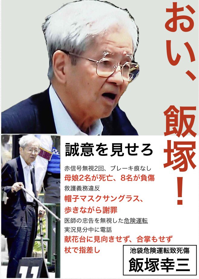 署名 飯塚 幸三