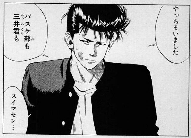 スラムダンク 三井さん ひたすらボコられるｗｗ 籠球王国