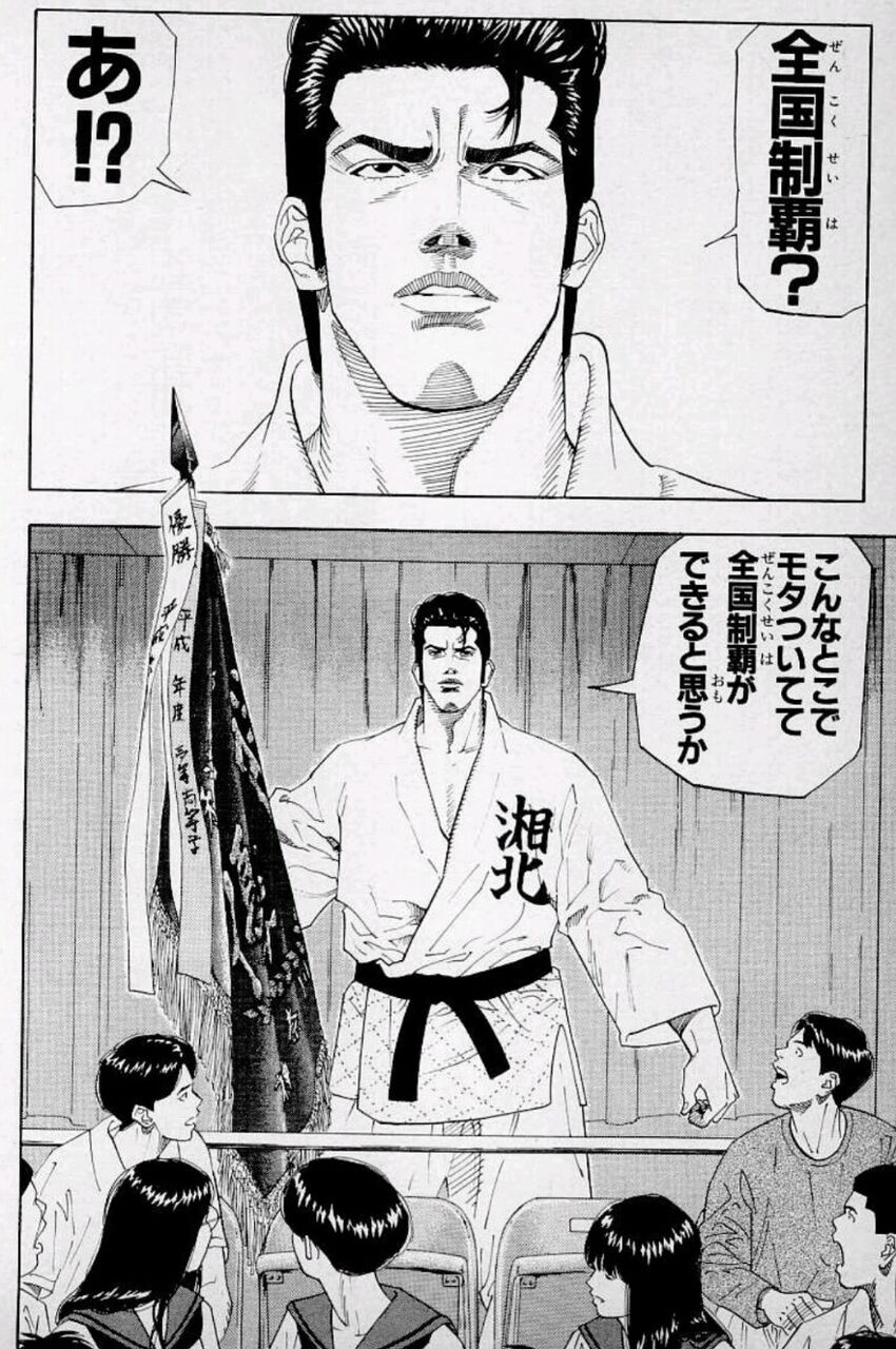 スラムダンク 青田とかいう柔道界の沢北 籠球王国 スラムダンク 青田とかいう柔道界の沢北 籠球王国