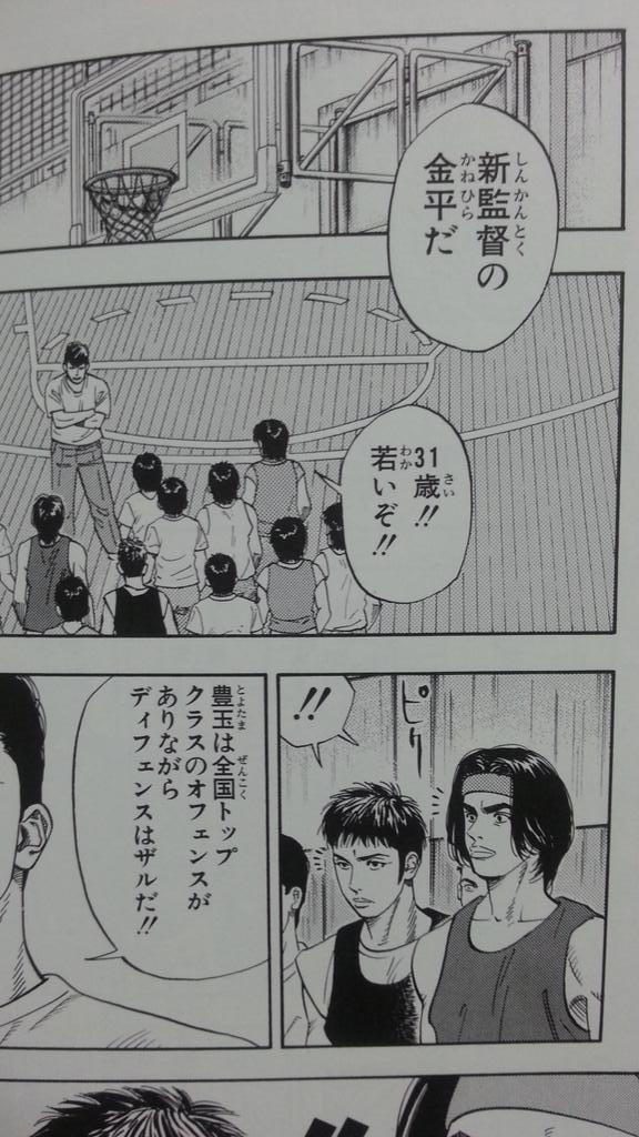 スラムダンク 5ページ目 籠球王国