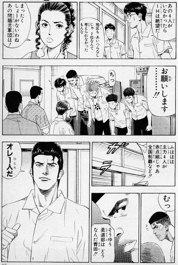 スラムダンク 青田とかいう柔道界の沢北 籠球王国 スラムダンク 青田とかいう柔道界の沢北 籠球王国