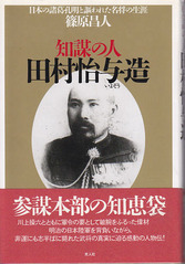 田村怡與造