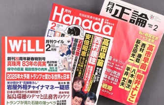 保守派雑誌