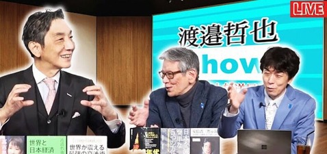 渡邉哲也 3213
