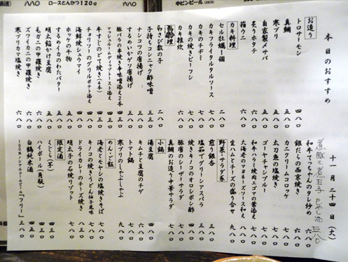 哲家 てつや 江坂 居酒屋 11 24 あしたも飲むねん 大阪 哲家 てつや 江坂 居酒屋 11 24 あしたも飲むねん 大阪