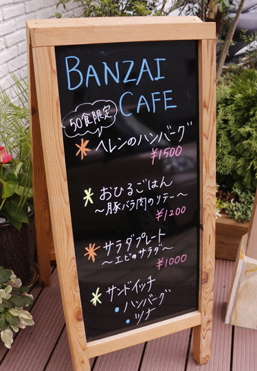 Banzai Cafe バンザイカフェ 箕面 カフェ 9 7 あしたも飲むねん 大阪 Banzai Cafe バンザイカフェ 箕面 カフェ 9 7 あしたも飲むねん 大阪