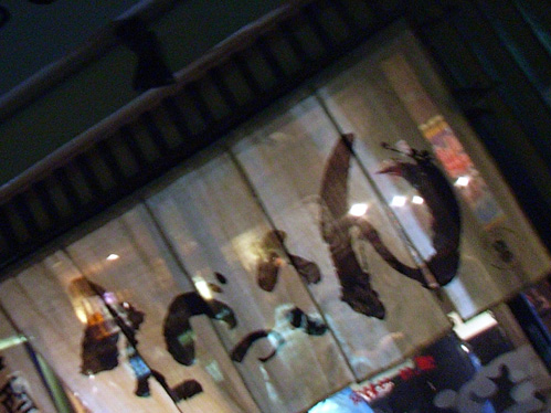 えべっさん 福島 居酒屋 4 5 4 あしたも飲むねん 大阪