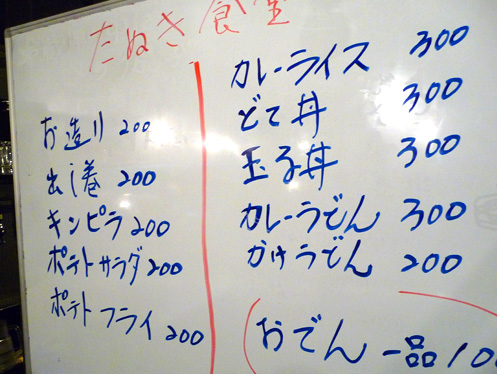 たぬき食堂 梅田 食堂 12 26 2 あしたも飲むねん 大阪