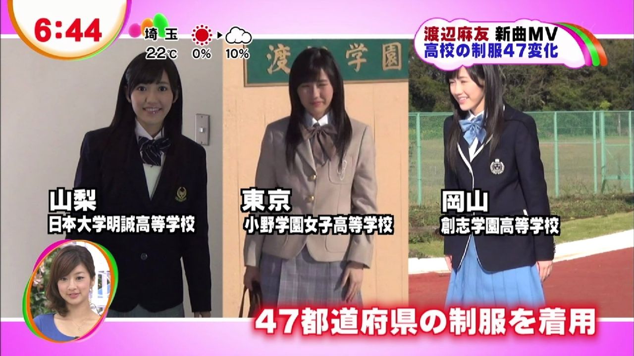 まゆゆこと渡辺麻友 18 47都道府県の高校の制服を着用 制服姿を披露 黒マッチョ速報 まゆゆこと渡辺麻友 18 47都道府県の高校の制服を着用 制服姿を披露 黒マッチョ速報