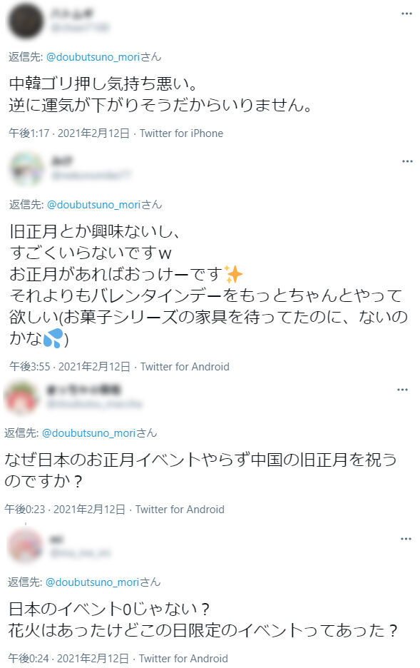 炎上 あつまれどうぶつの森が旧正月イベント開催 中国は興味ない ゴリ推しするな と批判殺到 2chまとめアンテナ 炎上 あつまれどうぶつの森が旧正月イベント開催 中国は興味ない ゴリ推しするな と批判殺到 2chまとめアンテナ