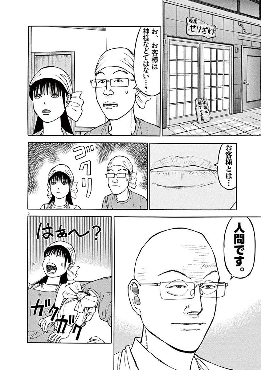 グルメ漫画 お客様は神様などではありません じゃあ何 まさかの回答が ｗ まとめギャラクシー