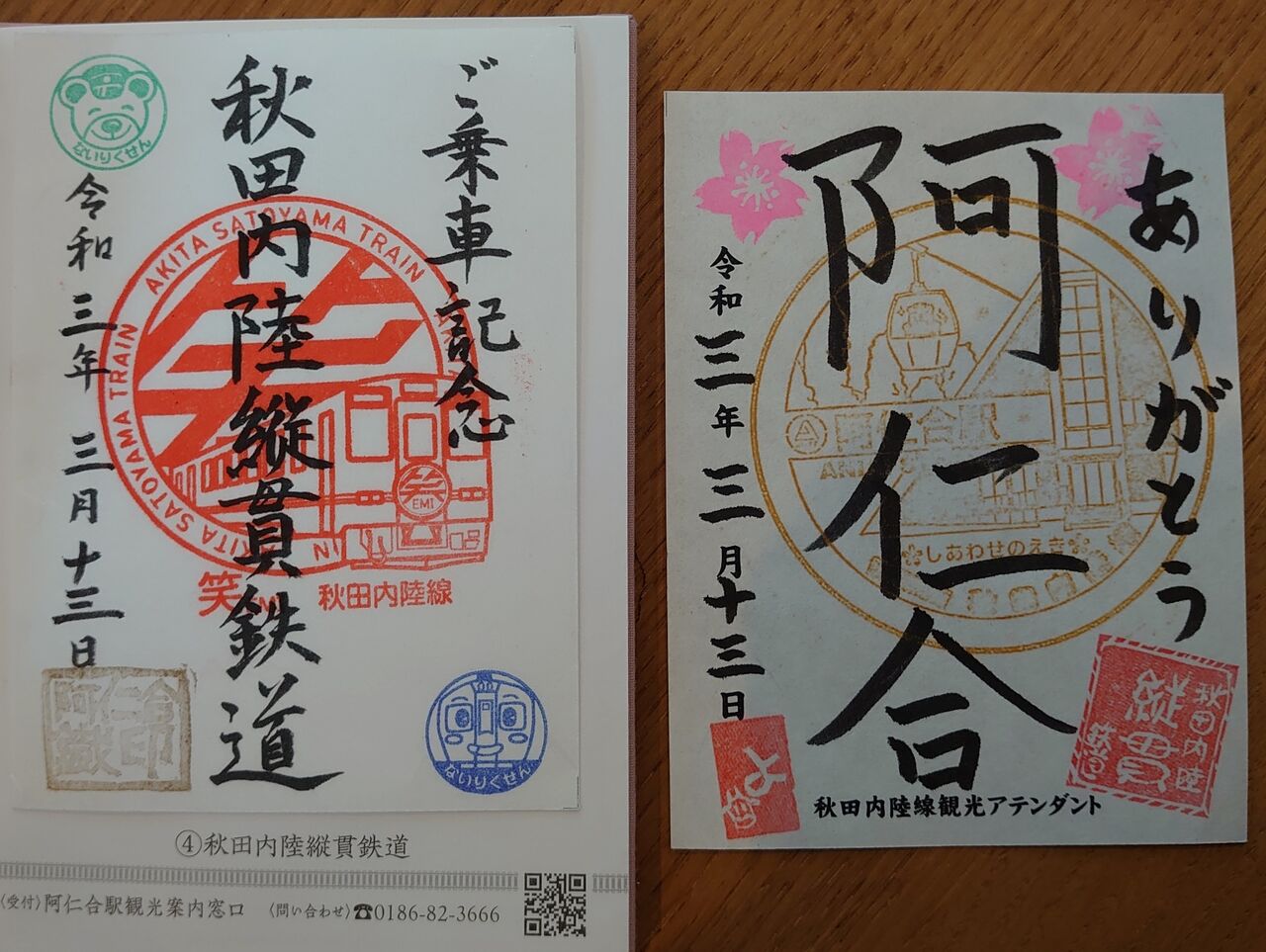 25鉄目 秋田を堪能 鉄印集めの旅