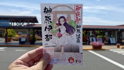 色々と場所離れすぎじゃね？【榊原伊都】 : クロナグラの旅ブログ