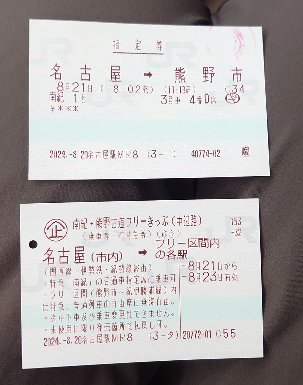 南紀・熊野古道 南紀・熊野古道フリーきっぷ｜お得なきっぷ詳細情報｜JR東海