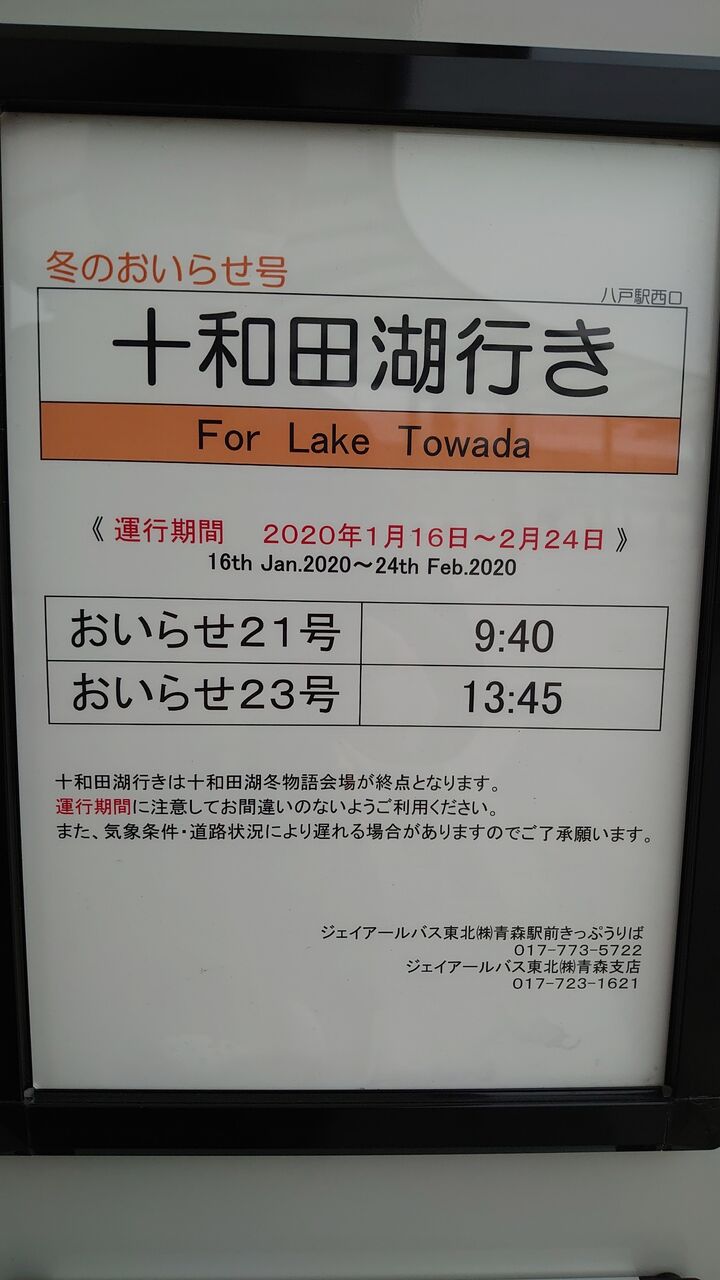 1日2本しか無いバスに乗る。【東北電車旅1】 : クロナグラの旅ブログ